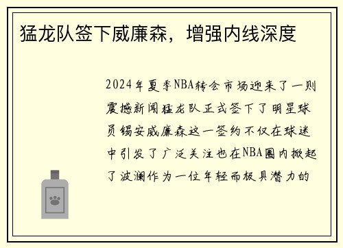 猛龙队签下威廉森，增强内线深度